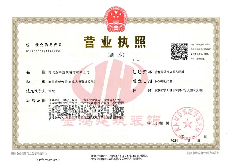营业执照